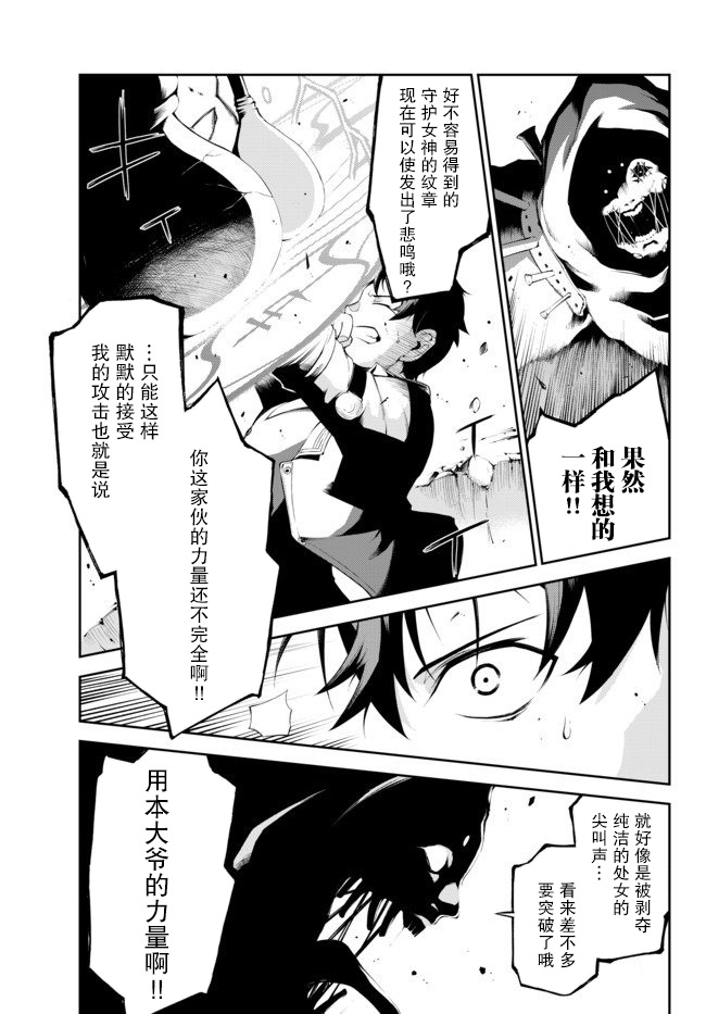 《得到了绝对无伤的技能、作为冒险家尝试无双》漫画最新章节第5.2话免费下拉式在线观看章节第【10】张图片