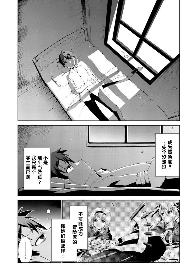 《得到了绝对无伤的技能、作为冒险家尝试无双》漫画最新章节第3.1话免费下拉式在线观看章节第【15】张图片