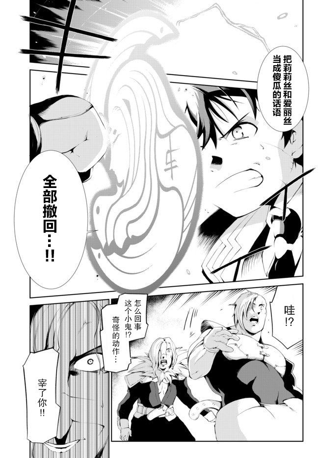 《得到了绝对无伤的技能、作为冒险家尝试无双》漫画最新章节第3.2话免费下拉式在线观看章节第【11】张图片