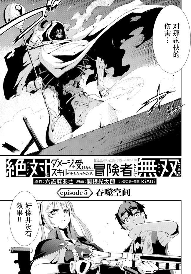 《得到了绝对无伤的技能、作为冒险家尝试无双》漫画最新章节第5话免费下拉式在线观看章节第【3】张图片