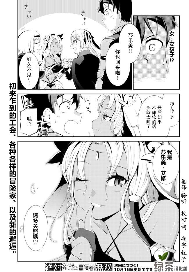 《得到了绝对无伤的技能、作为冒险家尝试无双》漫画最新章节第3.2话免费下拉式在线观看章节第【15】张图片