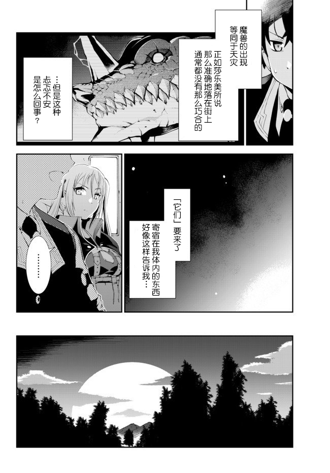 《得到了绝对无伤的技能、作为冒险家尝试无双》漫画最新章节第4.1话免费下拉式在线观看章节第【15】张图片