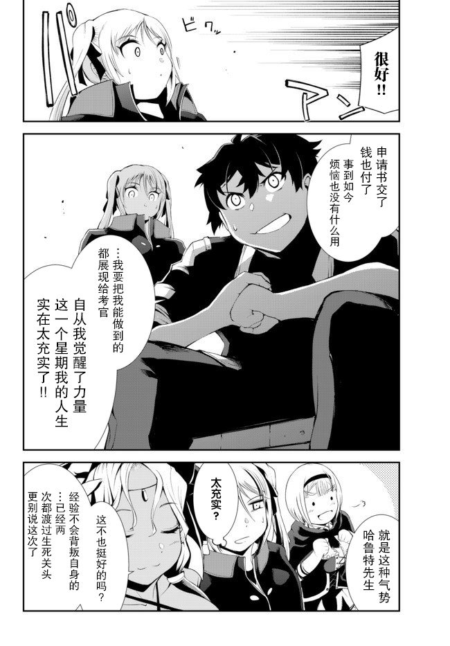 《得到了绝对无伤的技能、作为冒险家尝试无双》漫画最新章节第7话免费下拉式在线观看章节第【10】张图片