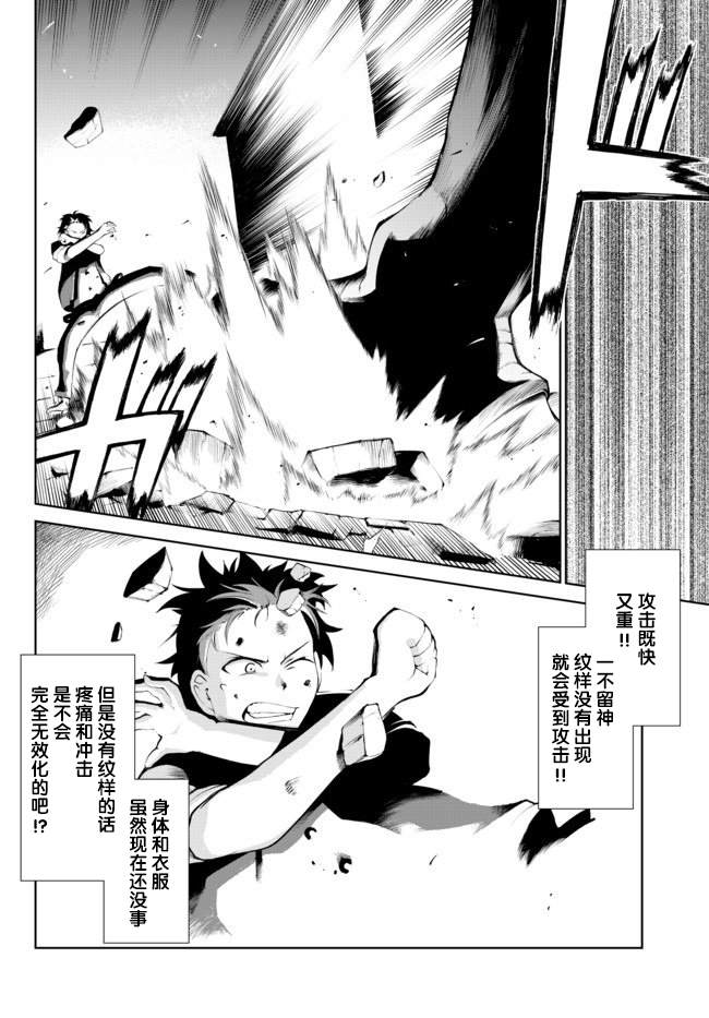 《得到了绝对无伤的技能、作为冒险家尝试无双》漫画最新章节第2.2话免费下拉式在线观看章节第【7】张图片