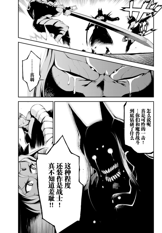 《得到了绝对无伤的技能、作为冒险家尝试无双》漫画最新章节第12话免费下拉式在线观看章节第【24】张图片