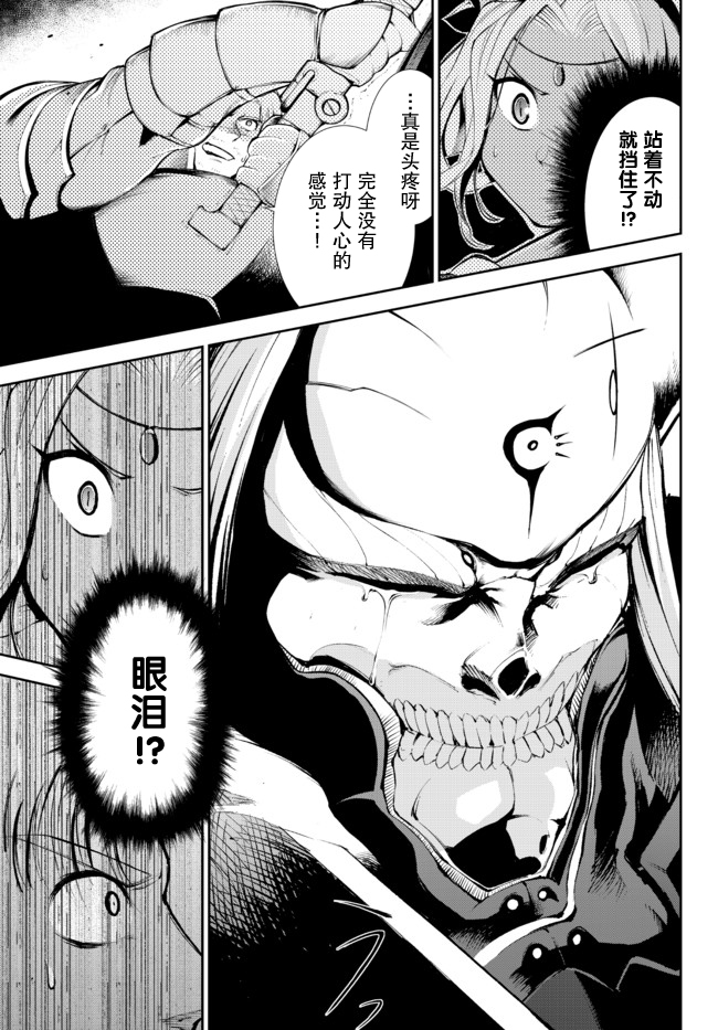 《得到了绝对无伤的技能、作为冒险家尝试无双》漫画最新章节第12话免费下拉式在线观看章节第【22】张图片