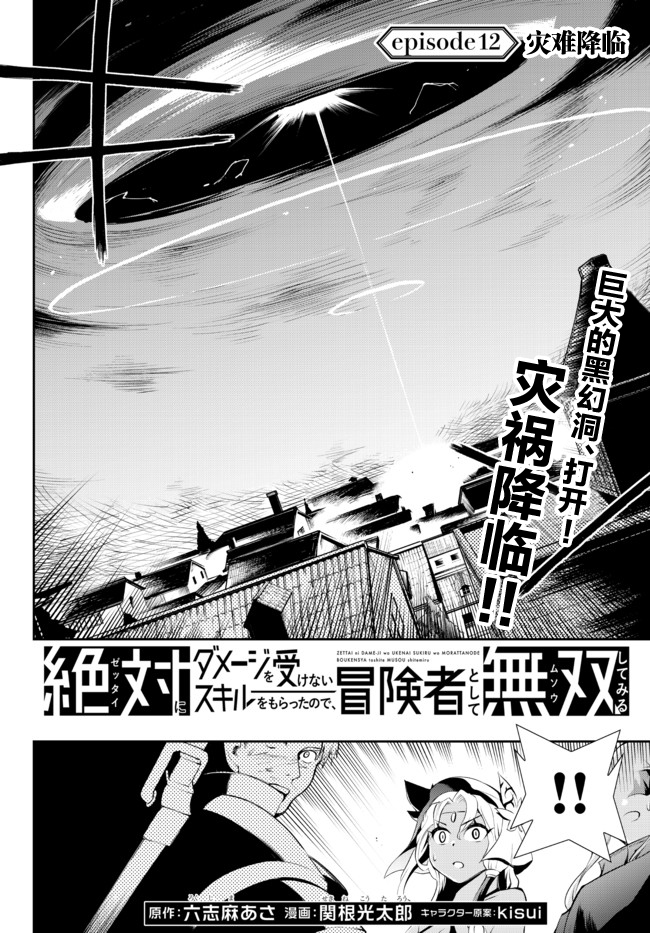 《得到了绝对无伤的技能、作为冒险家尝试无双》漫画最新章节第12话免费下拉式在线观看章节第【2】张图片