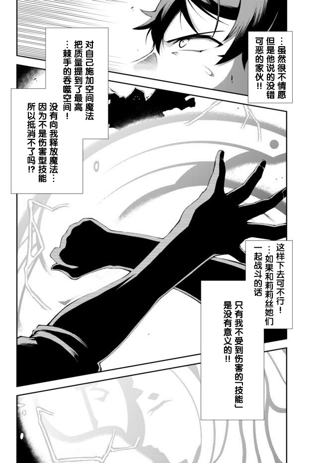 《得到了绝对无伤的技能、作为冒险家尝试无双》漫画最新章节第5.2话免费下拉式在线观看章节第【9】张图片