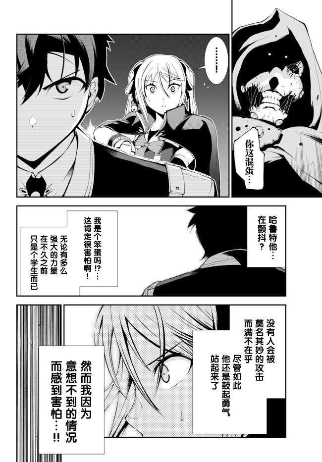 《得到了绝对无伤的技能、作为冒险家尝试无双》漫画最新章节第5.2话免费下拉式在线观看章节第【3】张图片