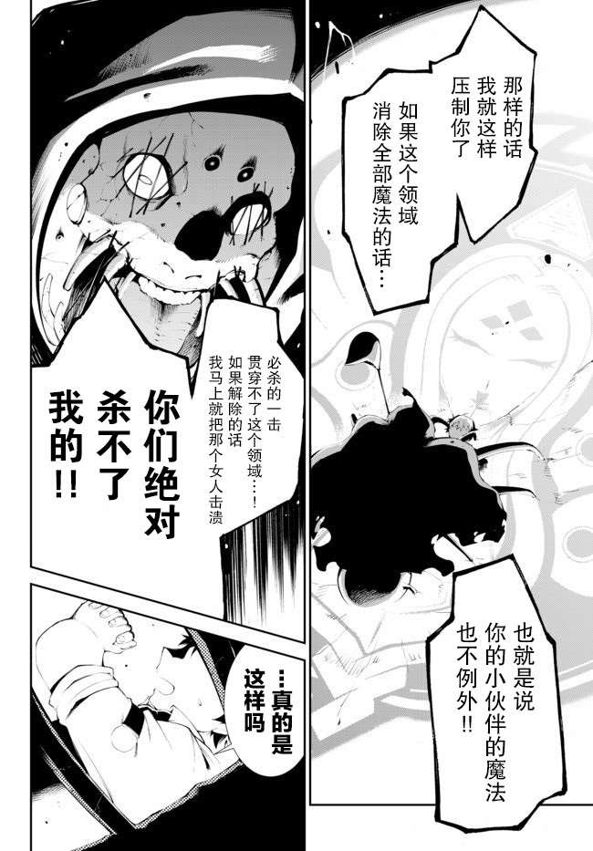 《得到了绝对无伤的技能、作为冒险家尝试无双》漫画最新章节第6话免费下拉式在线观看章节第【12】张图片