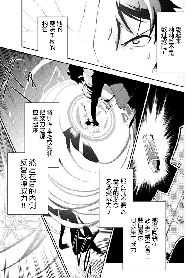 《得到了绝对无伤的技能、作为冒险家尝试无双》漫画最新章节第11话免费下拉式在线观看章节第【13】张图片