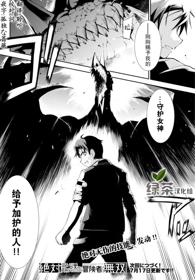 《得到了绝对无伤的技能、作为冒险家尝试无双》漫画最新章节第1.2话免费下拉式在线观看章节第【27】张图片