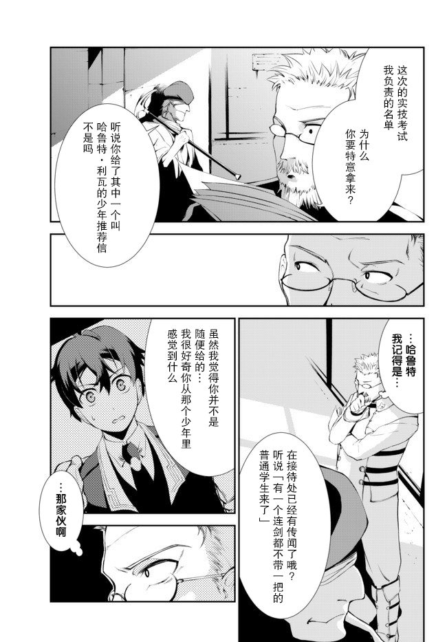 《得到了绝对无伤的技能、作为冒险家尝试无双》漫画最新章节第7话免费下拉式在线观看章节第【29】张图片