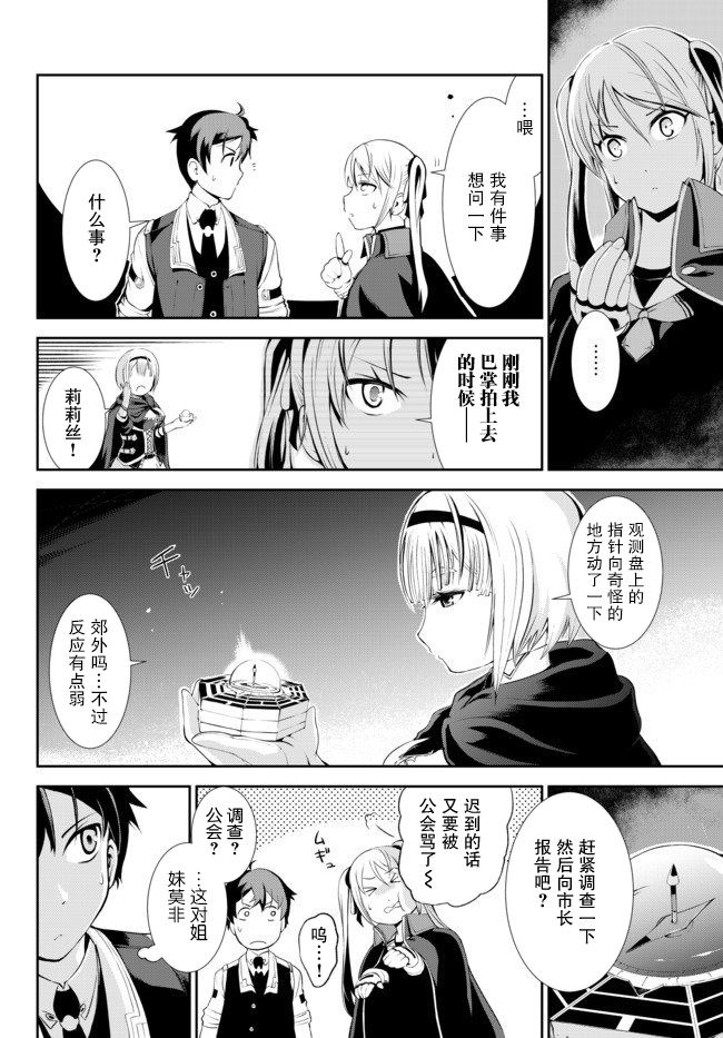 《得到了绝对无伤的技能、作为冒险家尝试无双》漫画最新章节第1话免费下拉式在线观看章节第【14】张图片