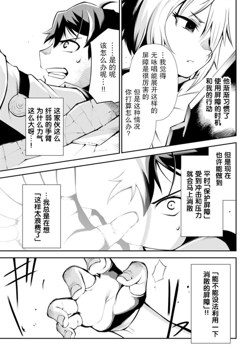 《得到了绝对无伤的技能、作为冒险家尝试无双》漫画最新章节第10话免费下拉式在线观看章节第【15】张图片