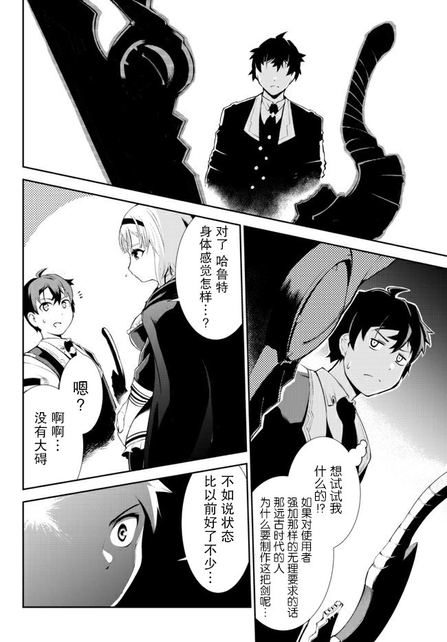 《得到了绝对无伤的技能、作为冒险家尝试无双》漫画最新章节第11话免费下拉式在线观看章节第【24】张图片