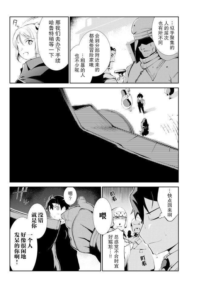 《得到了绝对无伤的技能、作为冒险家尝试无双》漫画最新章节第3.2话免费下拉式在线观看章节第【6】张图片