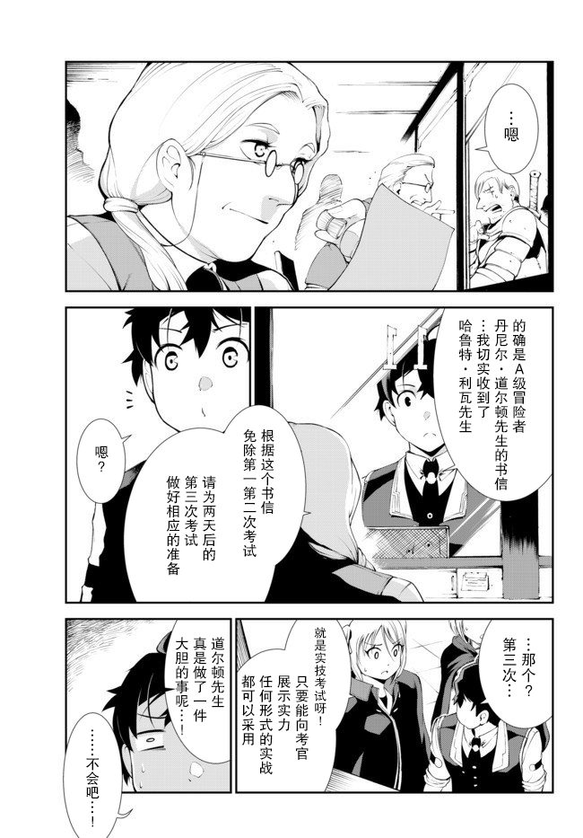 《得到了绝对无伤的技能、作为冒险家尝试无双》漫画最新章节第7话免费下拉式在线观看章节第【7】张图片