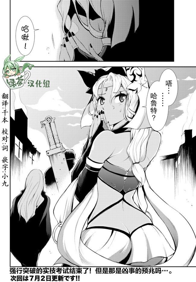 《得到了绝对无伤的技能、作为冒险家尝试无双》漫画最新章节第11话免费下拉式在线观看章节第【28】张图片