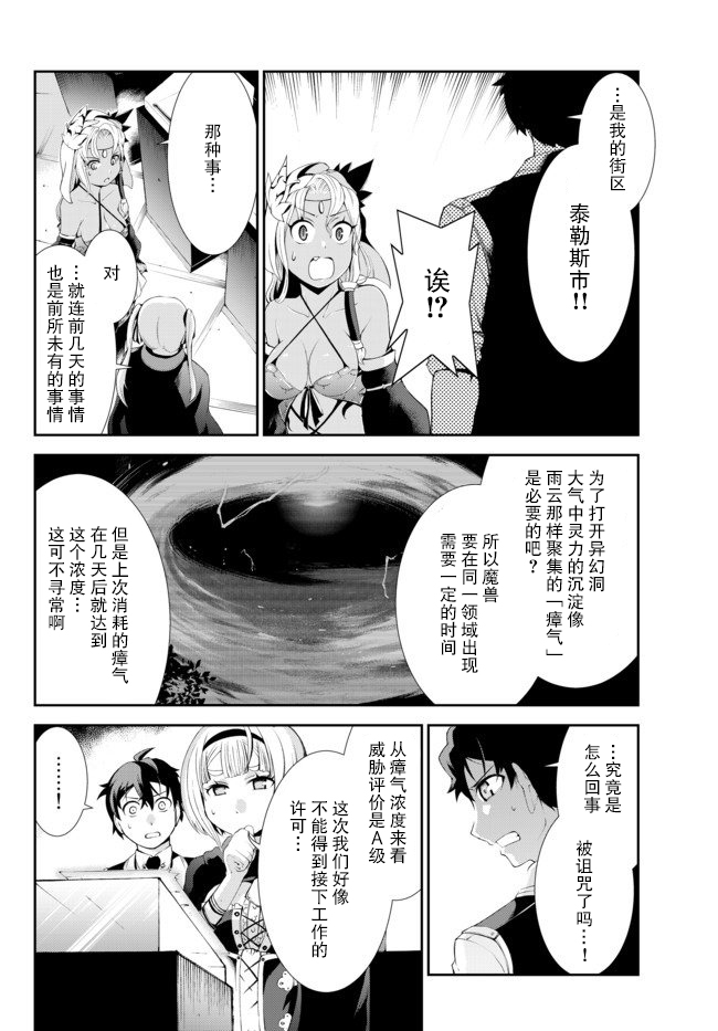 《得到了绝对无伤的技能、作为冒险家尝试无双》漫画最新章节第4.1话免费下拉式在线观看章节第【11】张图片