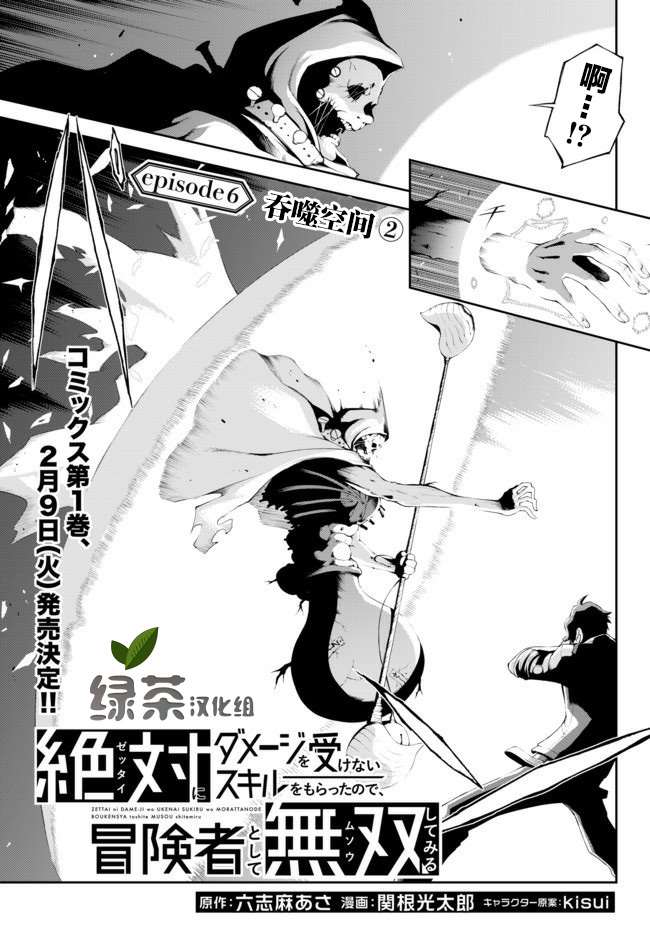 《得到了绝对无伤的技能、作为冒险家尝试无双》漫画最新章节第6话免费下拉式在线观看章节第【1】张图片