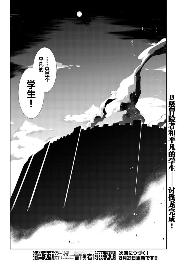 《得到了绝对无伤的技能、作为冒险家尝试无双》漫画最新章节第2.2话免费下拉式在线观看章节第【21】张图片