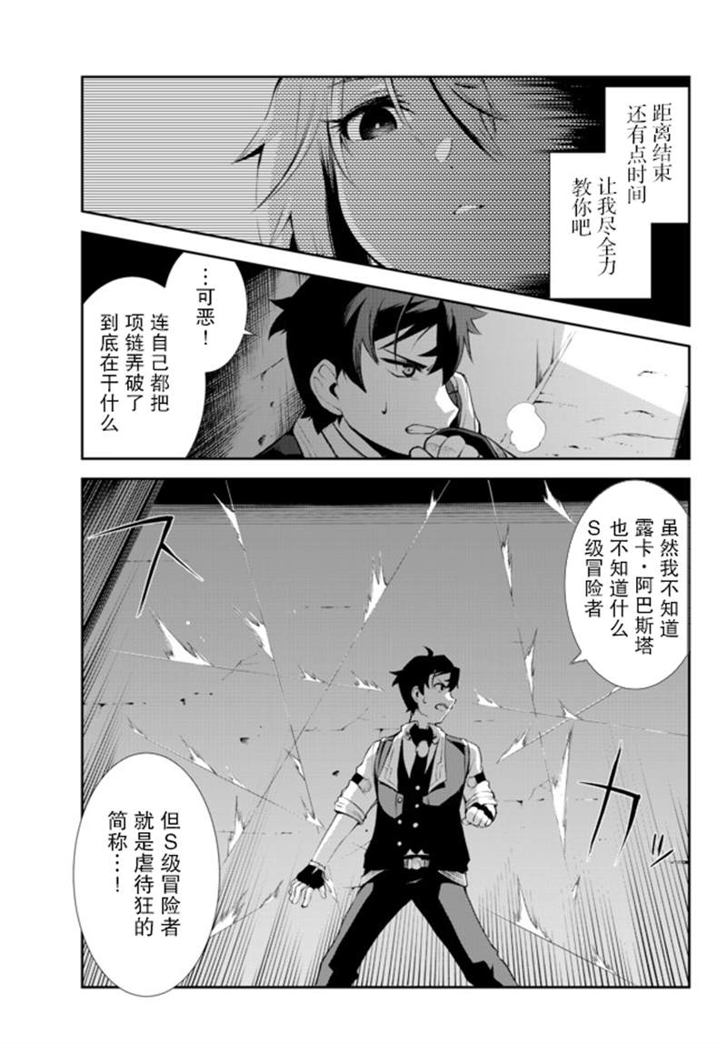 《得到了绝对无伤的技能、作为冒险家尝试无双》漫画最新章节第10话免费下拉式在线观看章节第【3】张图片