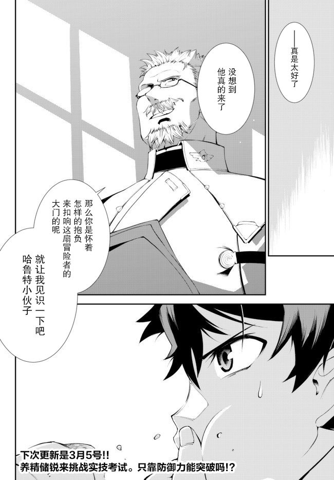 《得到了绝对无伤的技能、作为冒险家尝试无双》漫画最新章节第7话免费下拉式在线观看章节第【30】张图片