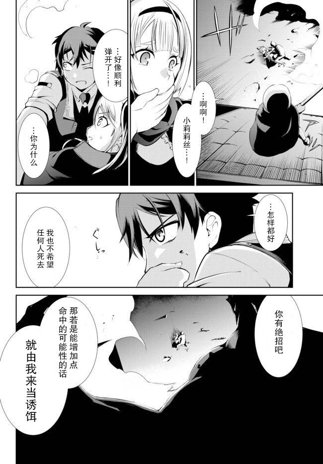 《得到了绝对无伤的技能、作为冒险家尝试无双》漫画最新章节第2.1话免费下拉式在线观看章节第【16】张图片