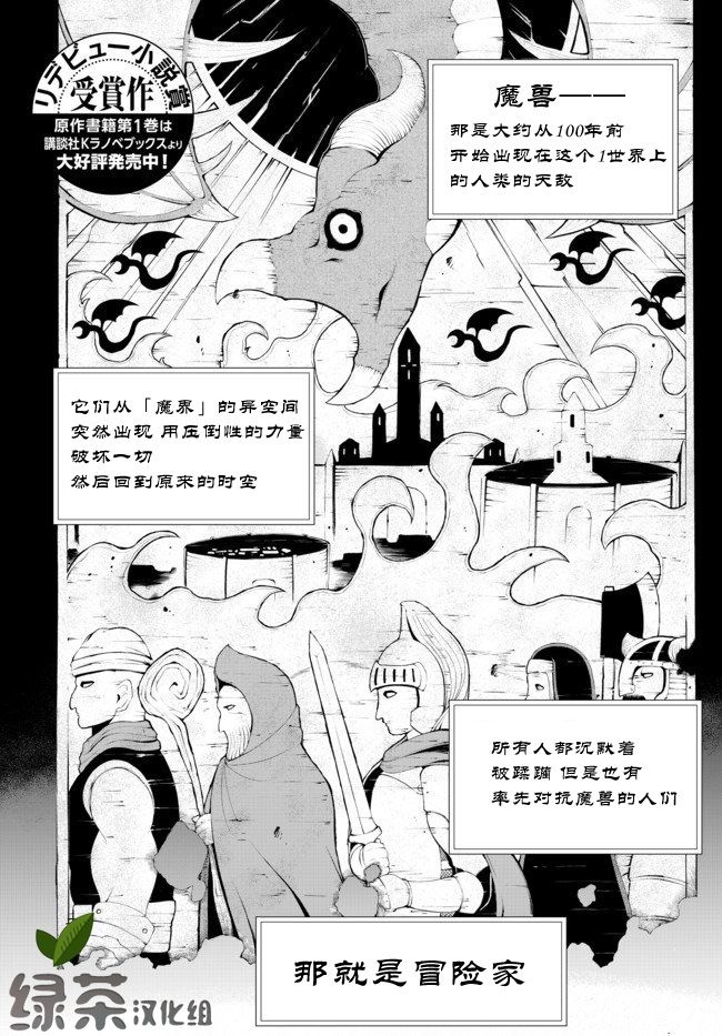 《得到了绝对无伤的技能、作为冒险家尝试无双》漫画最新章节第3.1话免费下拉式在线观看章节第【1】张图片