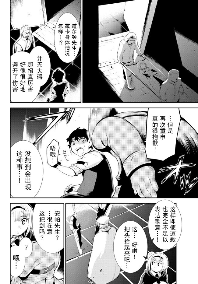 《得到了绝对无伤的技能、作为冒险家尝试无双》漫画最新章节第11话免费下拉式在线观看章节第【22】张图片