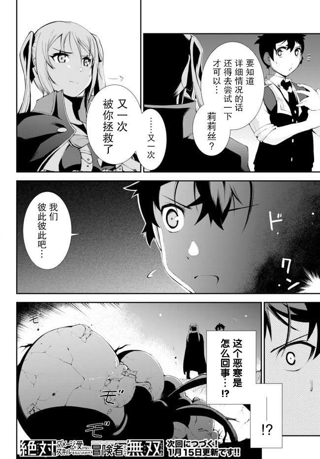 《得到了绝对无伤的技能、作为冒险家尝试无双》漫画最新章节第6话免费下拉式在线观看章节第【18】张图片