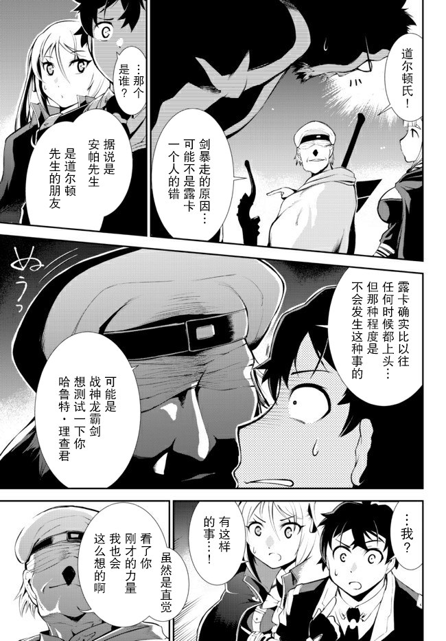 《得到了绝对无伤的技能、作为冒险家尝试无双》漫画最新章节第11话免费下拉式在线观看章节第【23】张图片