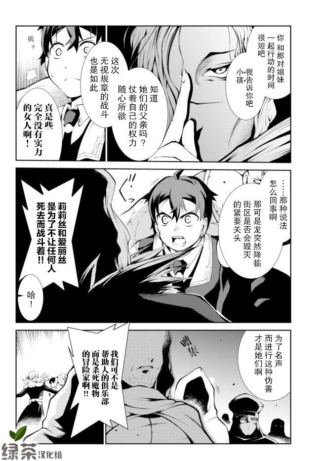 《得到了绝对无伤的技能、作为冒险家尝试无双》漫画最新章节第3.2话免费下拉式在线观看章节第【8】张图片