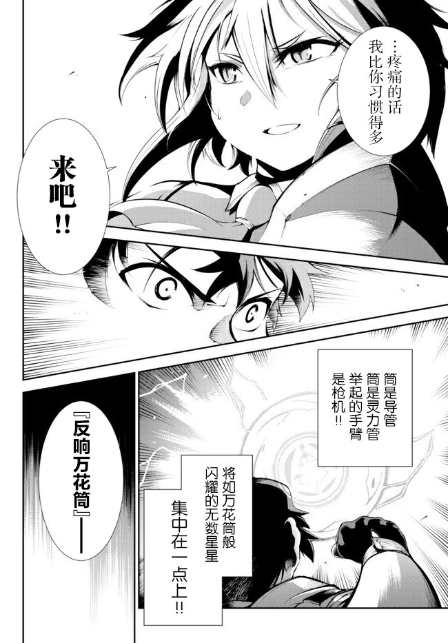 《得到了绝对无伤的技能、作为冒险家尝试无双》漫画最新章节第11话免费下拉式在线观看章节第【16】张图片