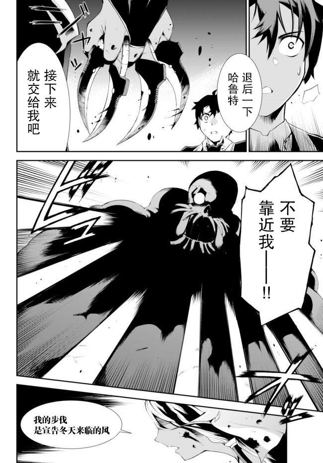 《得到了绝对无伤的技能、作为冒险家尝试无双》漫画最新章节第6话免费下拉式在线观看章节第【28】张图片