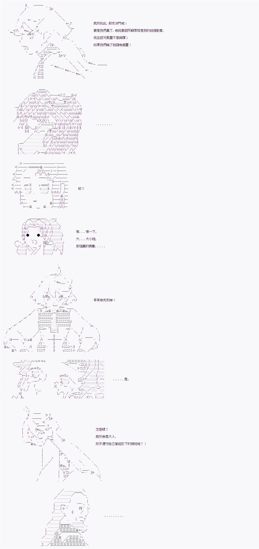 《继国缘一的超级机器人大战》漫画最新章节第11话免费下拉式在线观看章节第【22】张图片