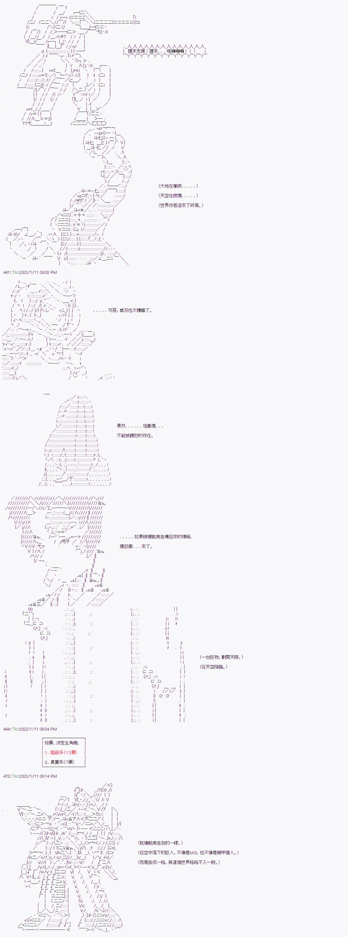 《继国缘一的超级机器人大战》漫画最新章节第3话免费下拉式在线观看章节第【7】张图片