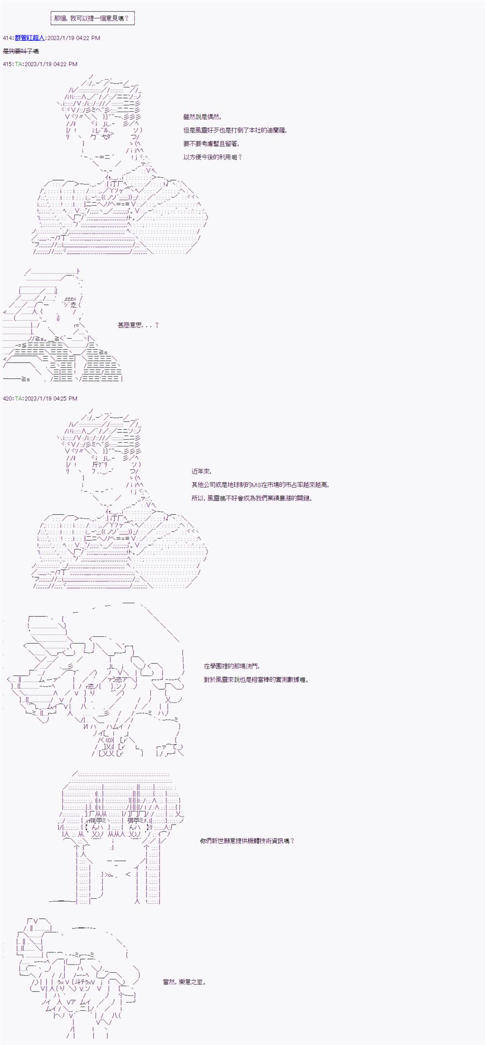 《继国缘一的超级机器人大战》漫画最新章节第11话免费下拉式在线观看章节第【23】张图片