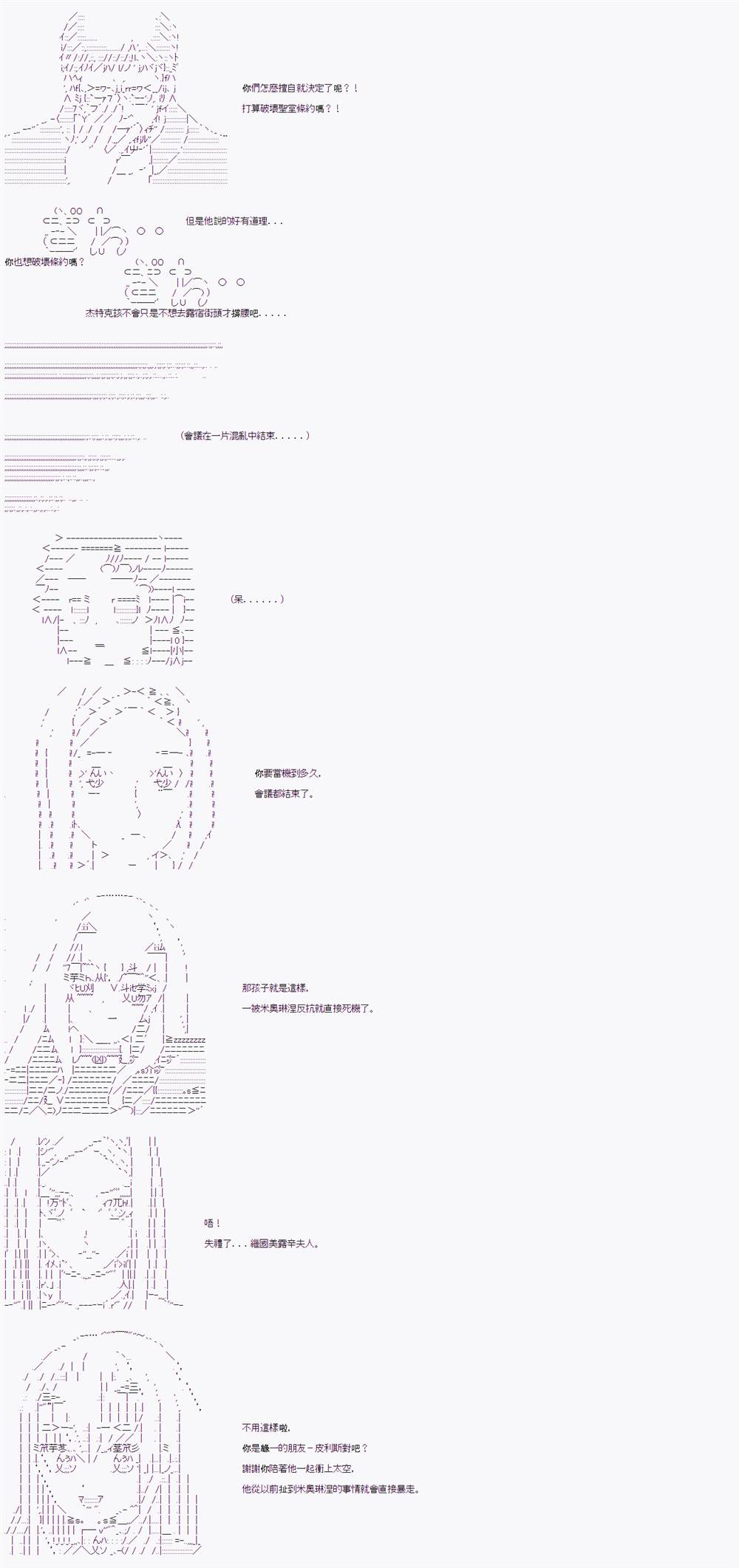 《继国缘一的超级机器人大战》漫画最新章节第11话免费下拉式在线观看章节第【24】张图片