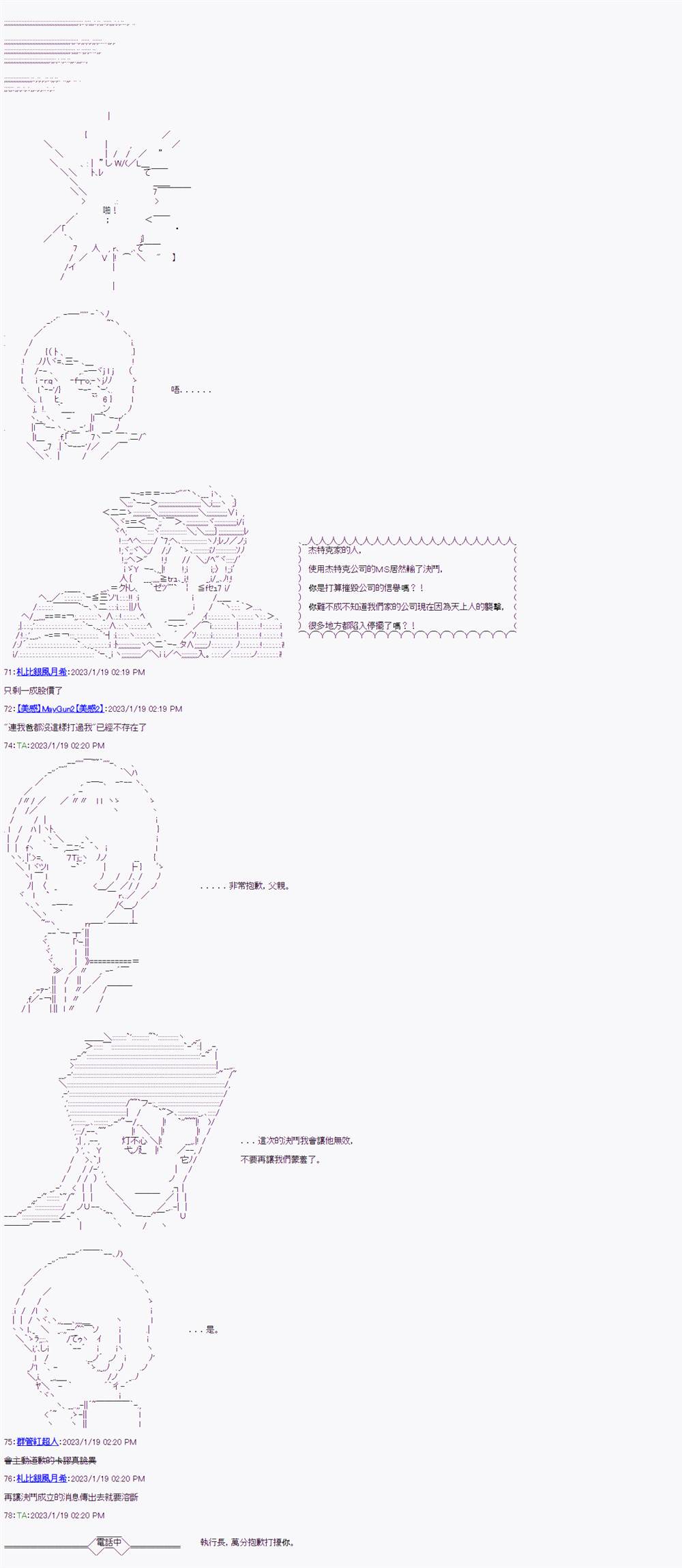 《继国缘一的超级机器人大战》漫画最新章节第11话免费下拉式在线观看章节第【4】张图片