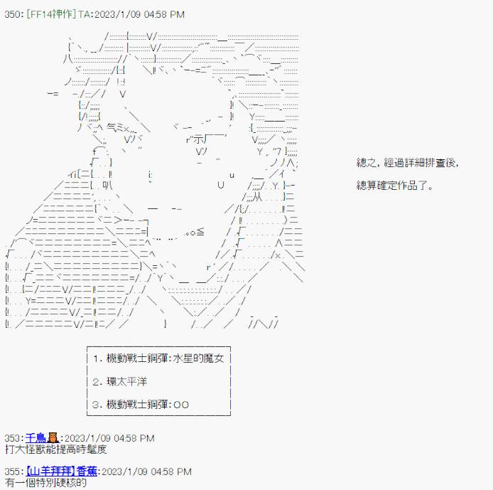 《继国缘一的超级机器人大战》漫画最新章节设定回免费下拉式在线观看章节第【14】张图片