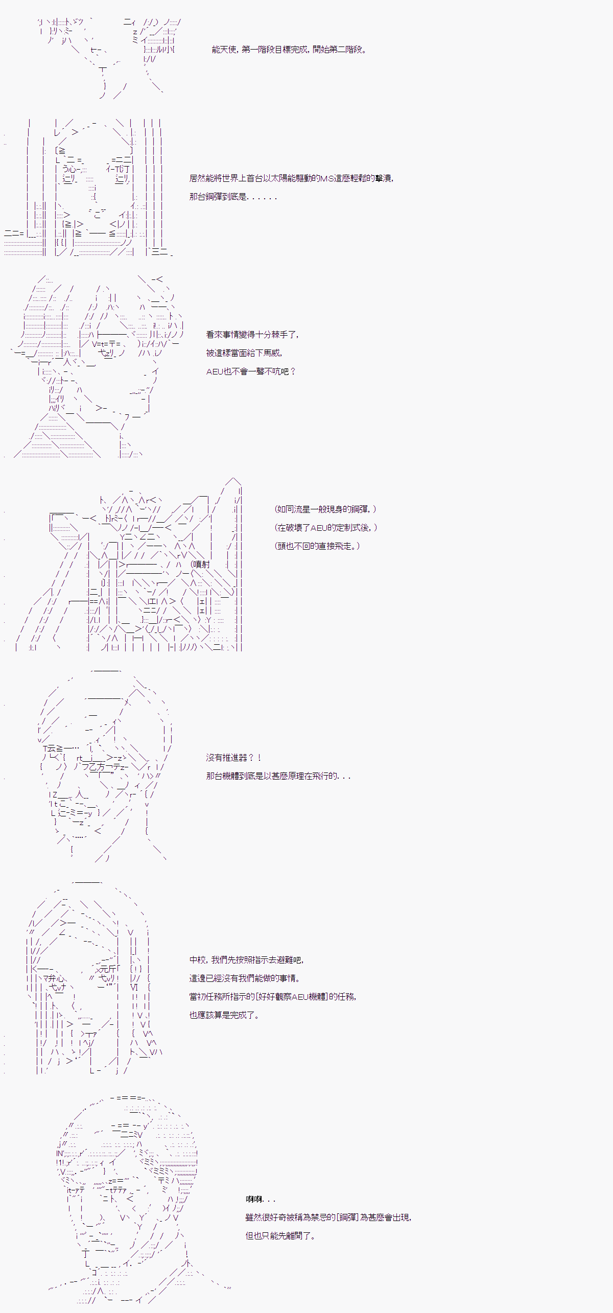 《继国缘一的超级机器人大战》漫画最新章节第2话免费下拉式在线观看章节第【4】张图片