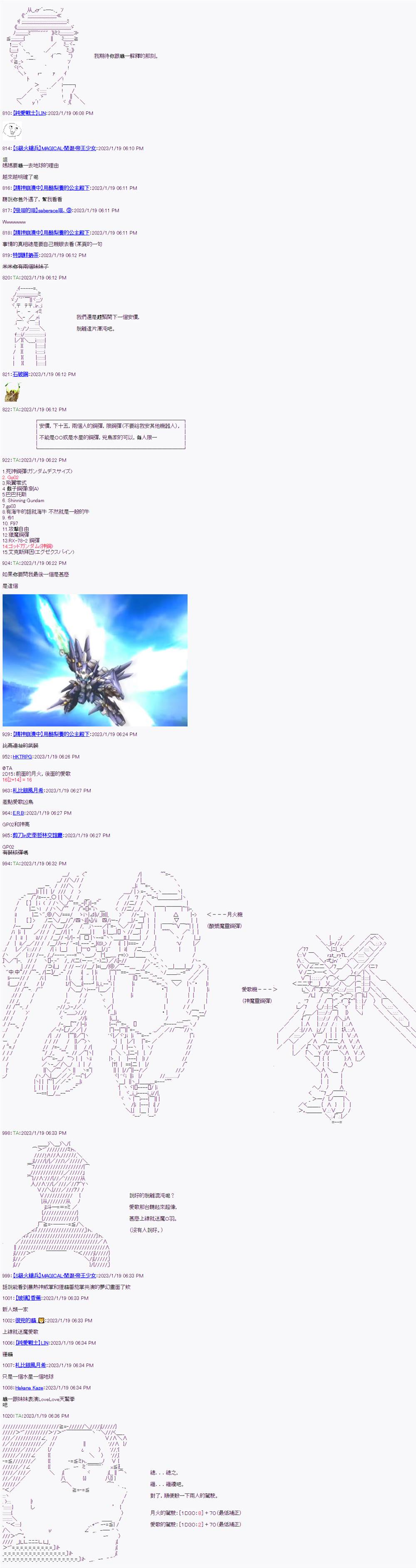 《继国缘一的超级机器人大战》漫画最新章节第11话免费下拉式在线观看章节第【32】张图片