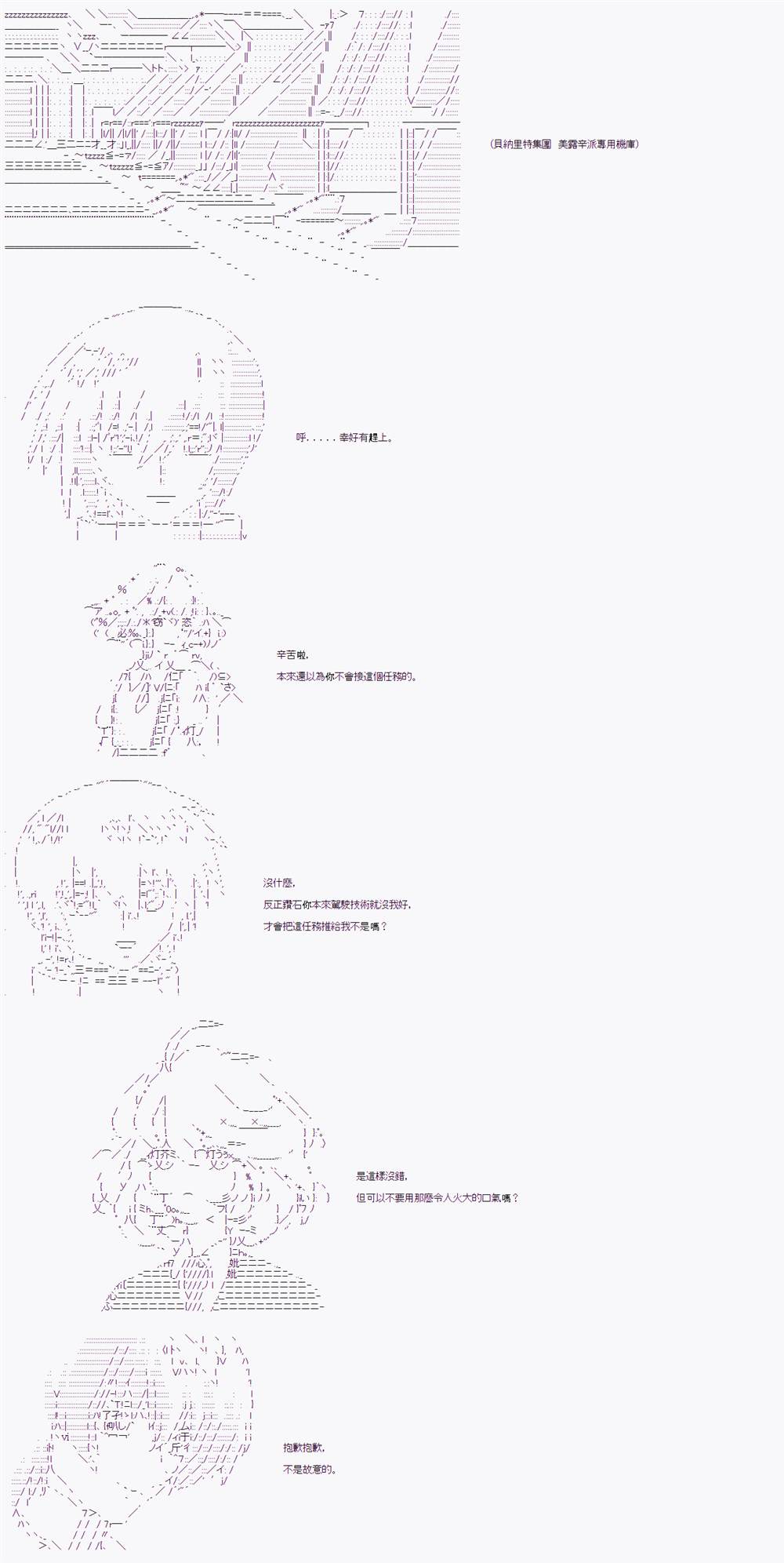 《继国缘一的超级机器人大战》漫画最新章节第11话免费下拉式在线观看章节第【17】张图片