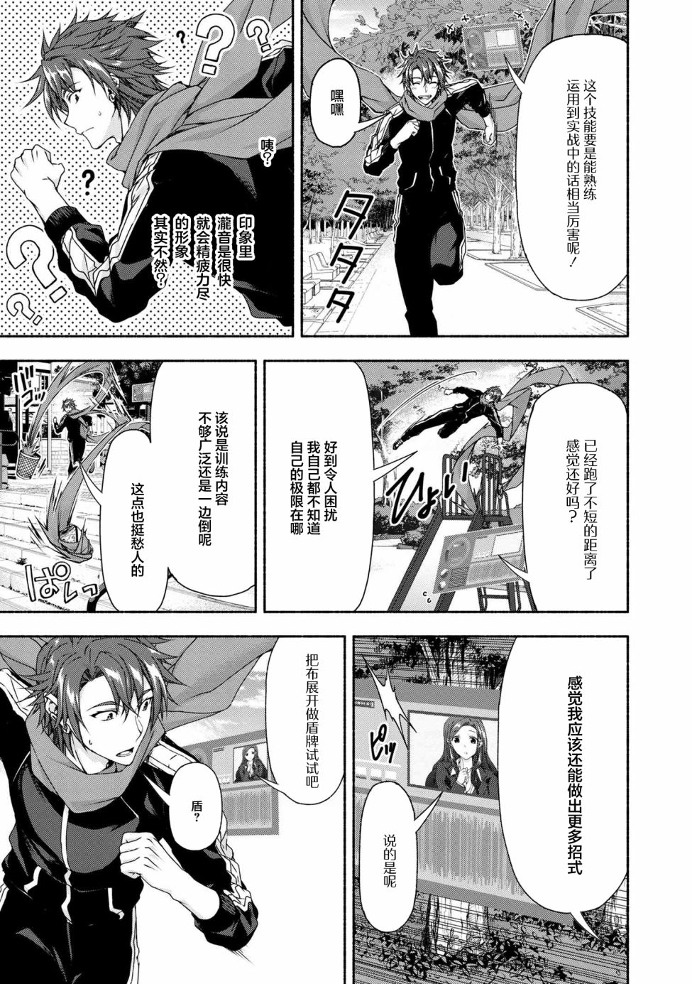 《转生成黄油基友角色，用游戏知识自由生活》漫画最新章节第3.3话免费下拉式在线观看章节第【10】张图片