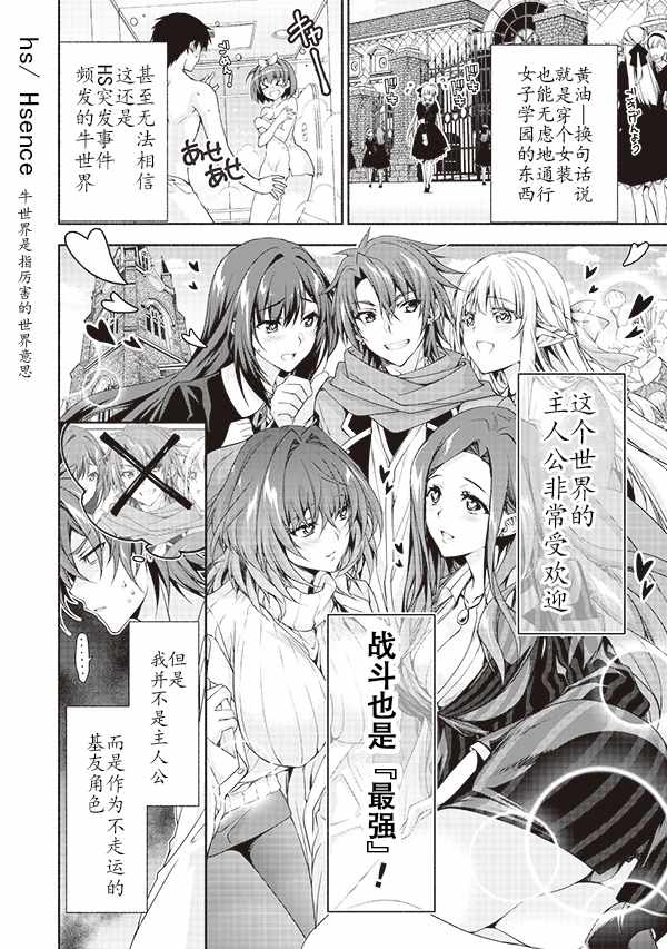 《转生成黄油基友角色，用游戏知识自由生活》漫画最新章节转生成黄油基友 试读小册子免费下拉式在线观看章节第【3】张图片