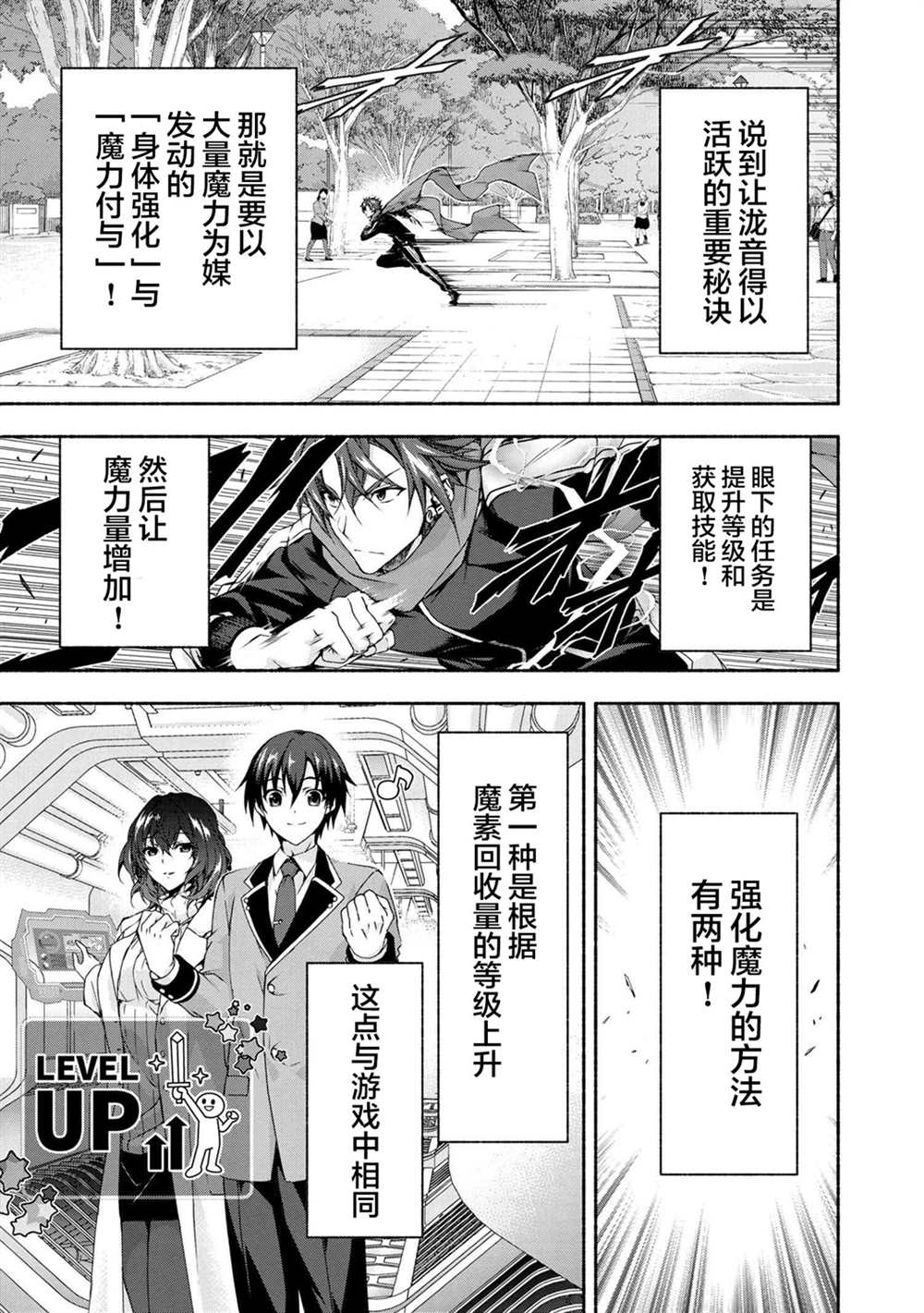 《转生成黄油基友角色，用游戏知识自由生活》漫画最新章节第3.2话免费下拉式在线观看章节第【3】张图片