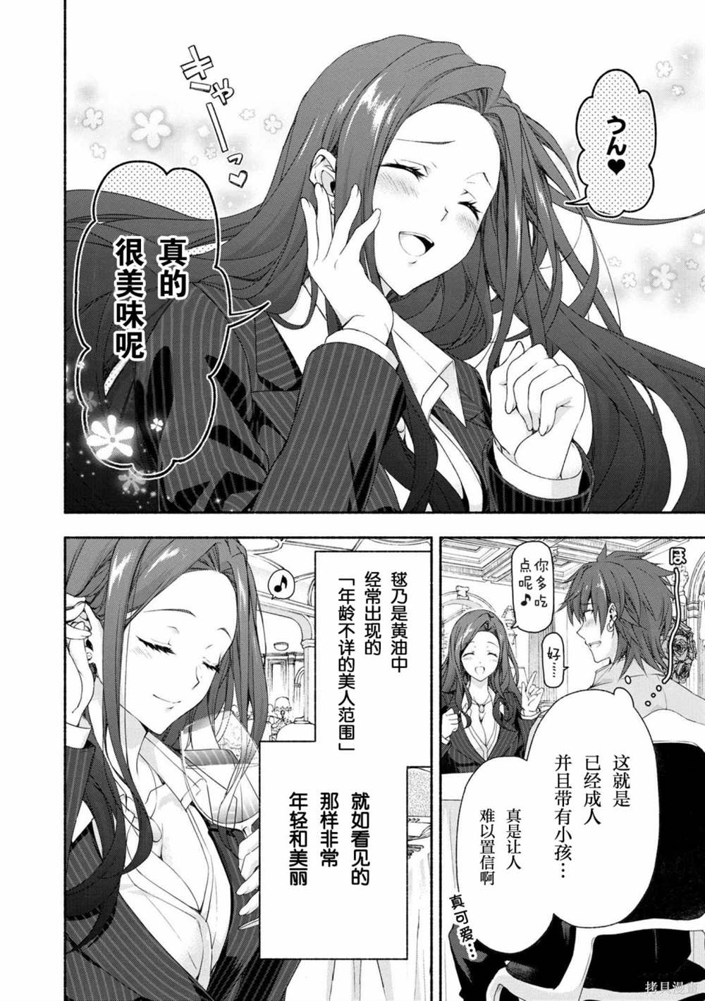 《转生成黄油基友角色，用游戏知识自由生活》漫画最新章节第2话免费下拉式在线观看章节第【9】张图片