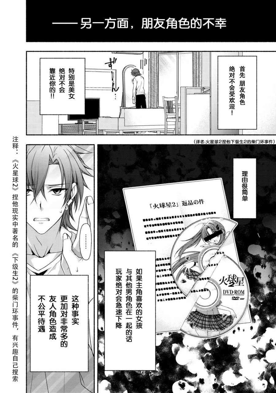 《转生成黄油基友角色，用游戏知识自由生活》漫画最新章节第1话免费下拉式在线观看章节第【16】张图片